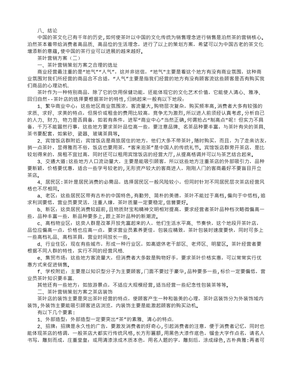 茶叶营销方案_第3页