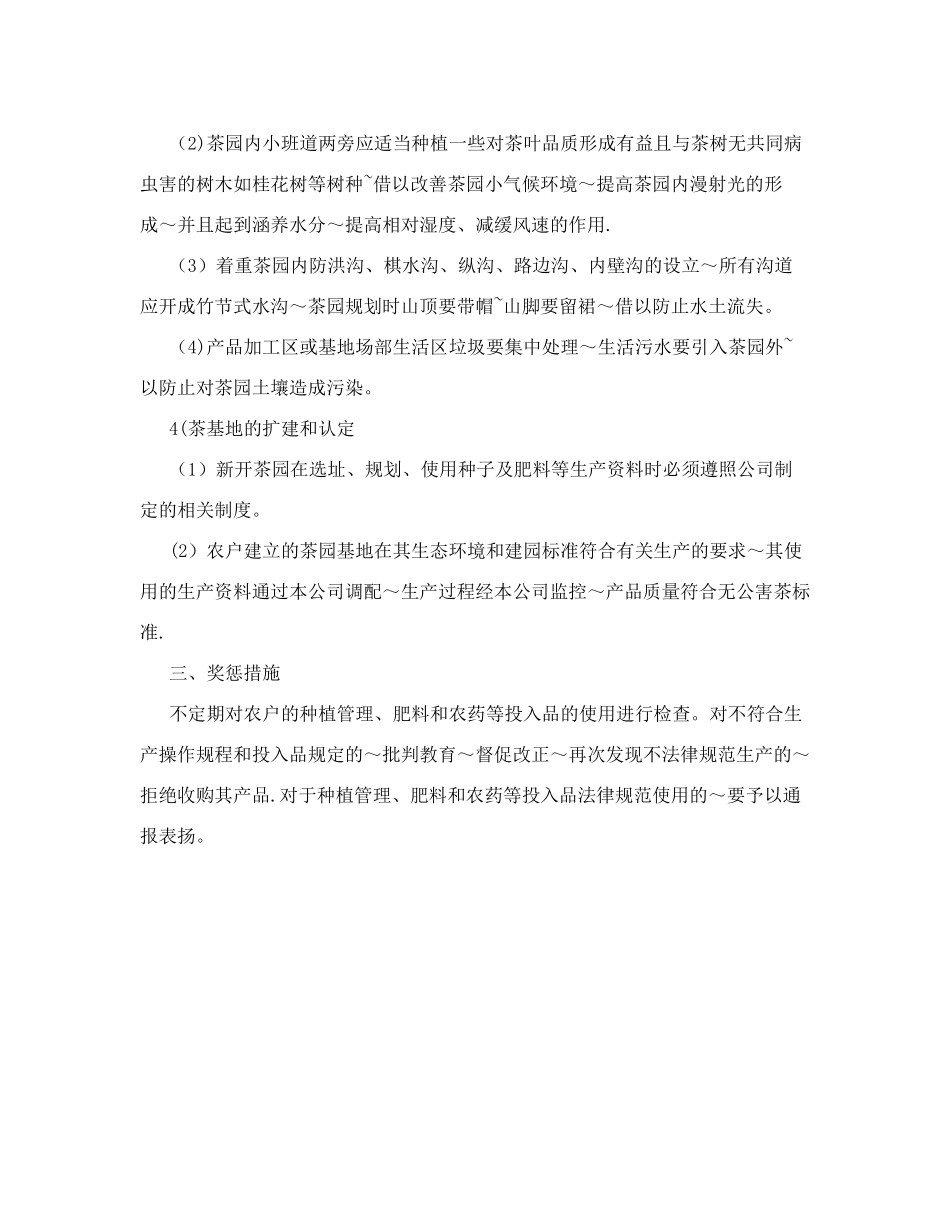 茶园基地管理制度_第2页