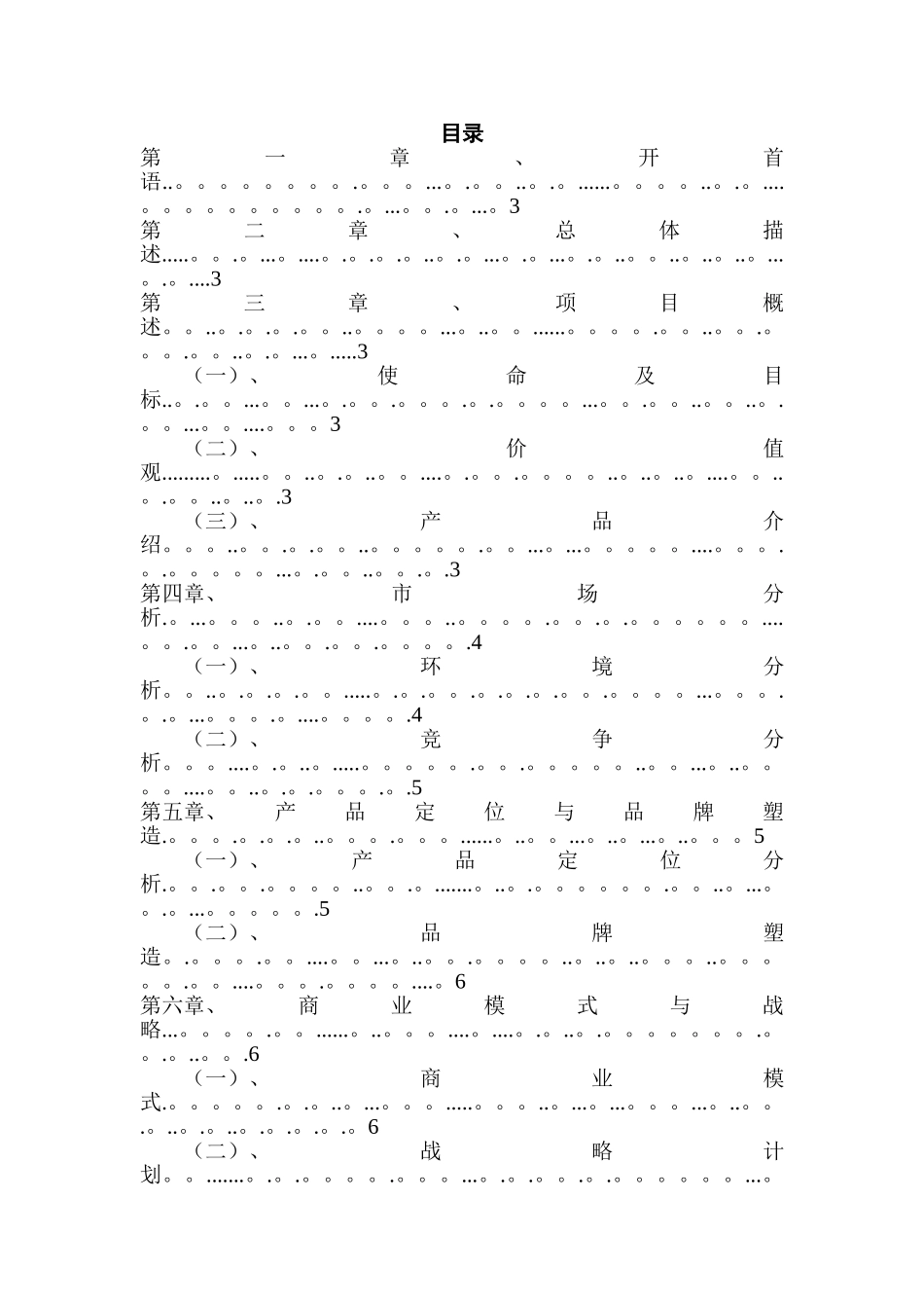 茶叶项目创业计划书_第2页