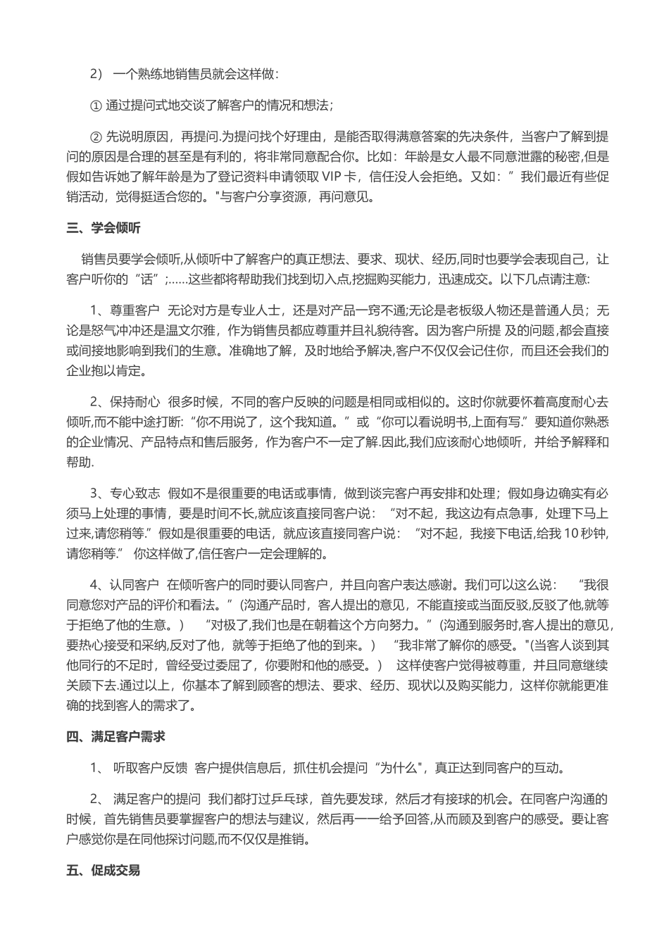 茶叶销售技巧和方法_第3页