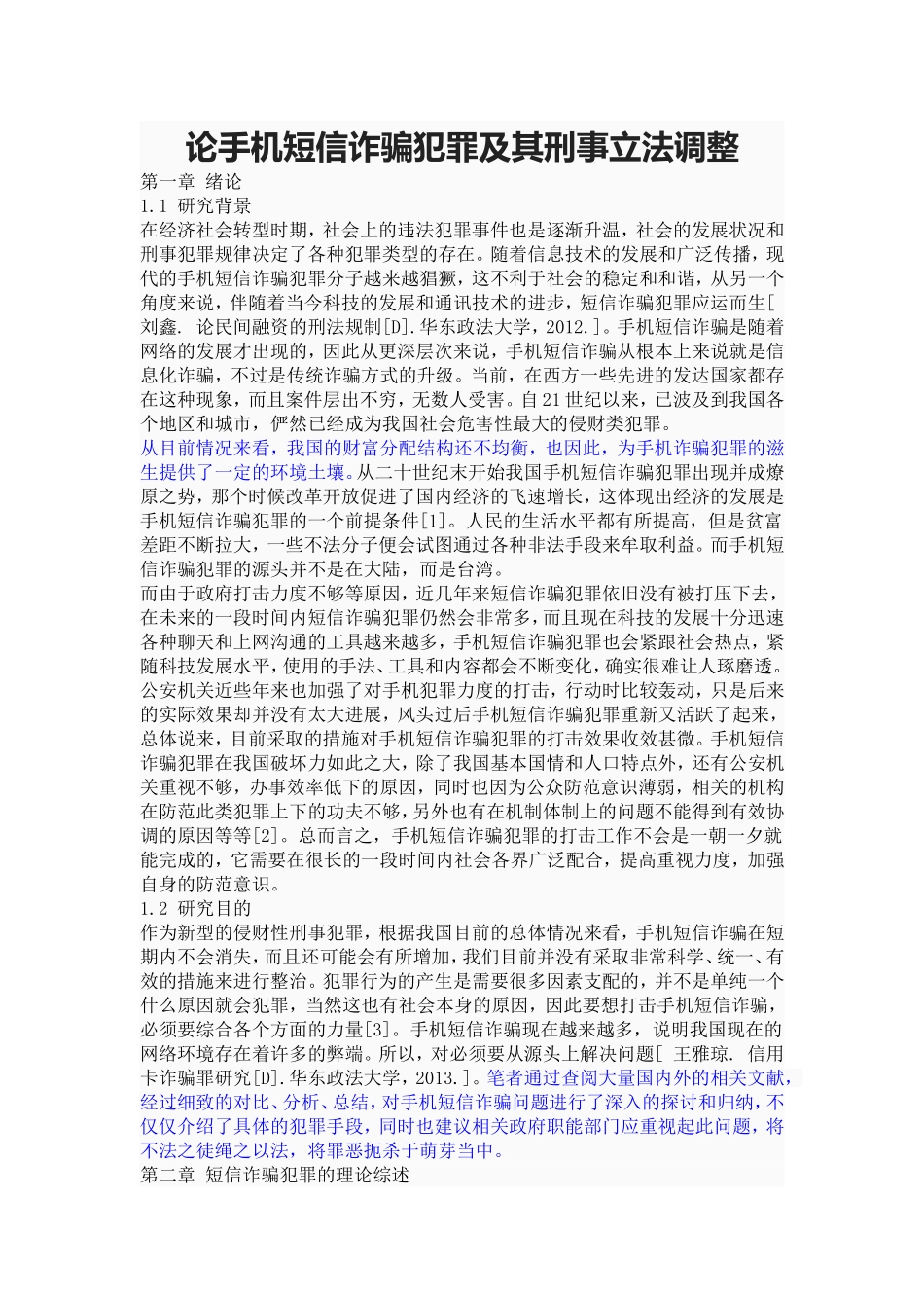 论手机短信诈骗犯罪及其刑事立法调整_第1页