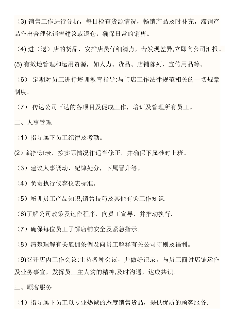 茶叶门店规章制度_第3页