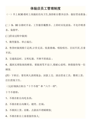 茶叶门店规章制度