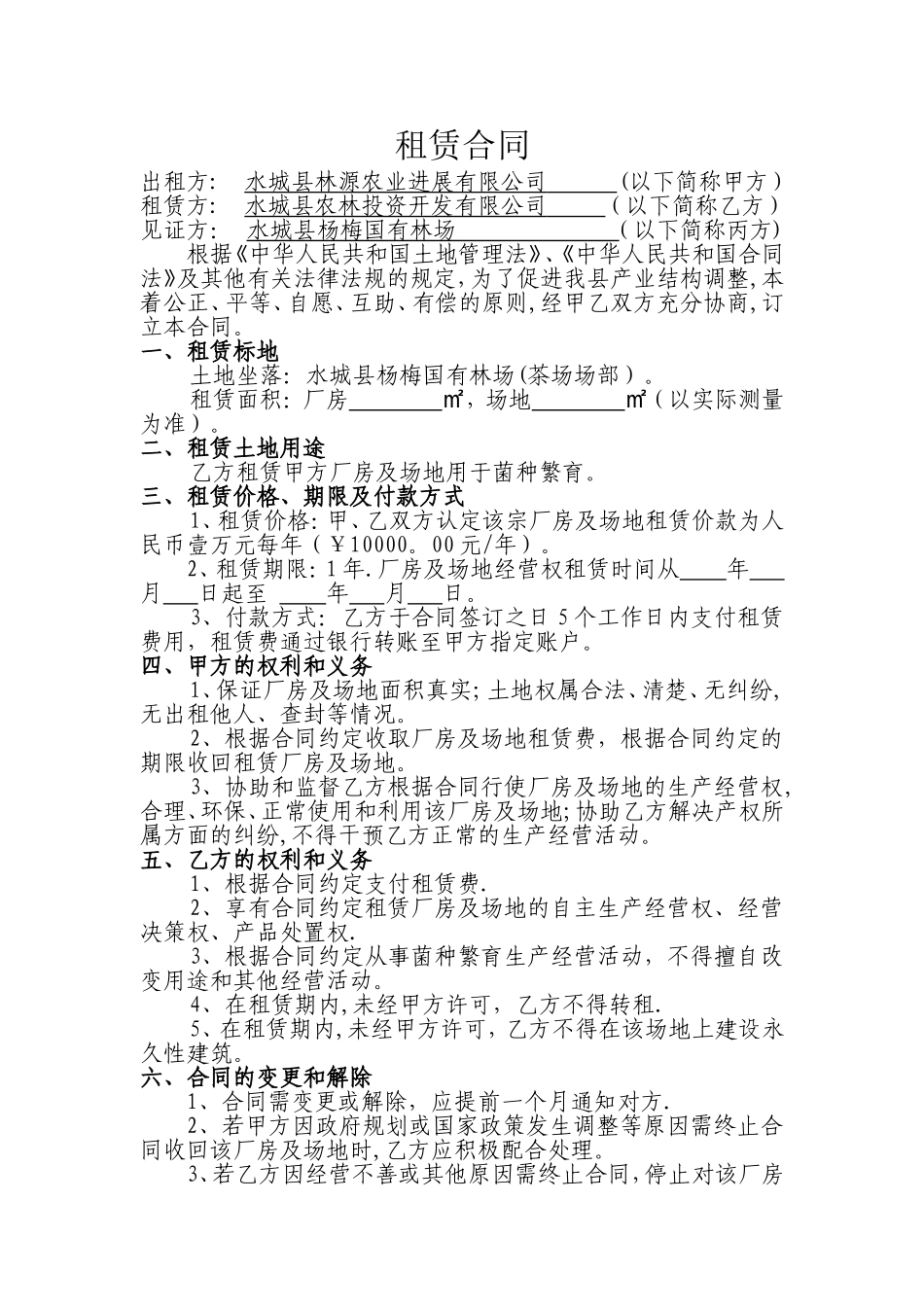 茶场厂房及场地租赁合同_第1页