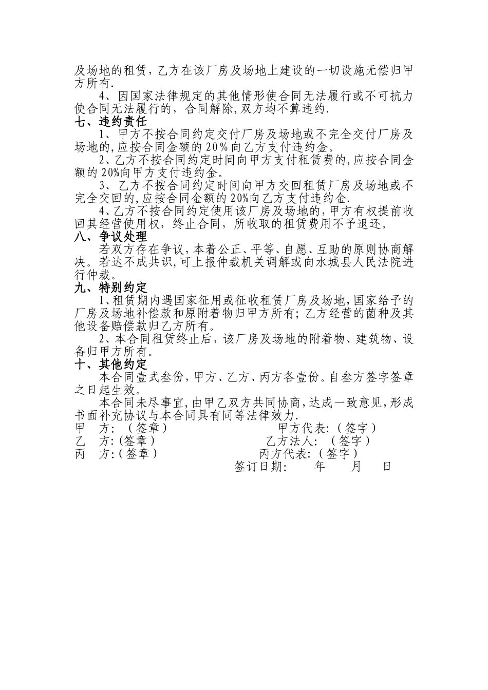 茶场厂房及场地租赁合同_第2页