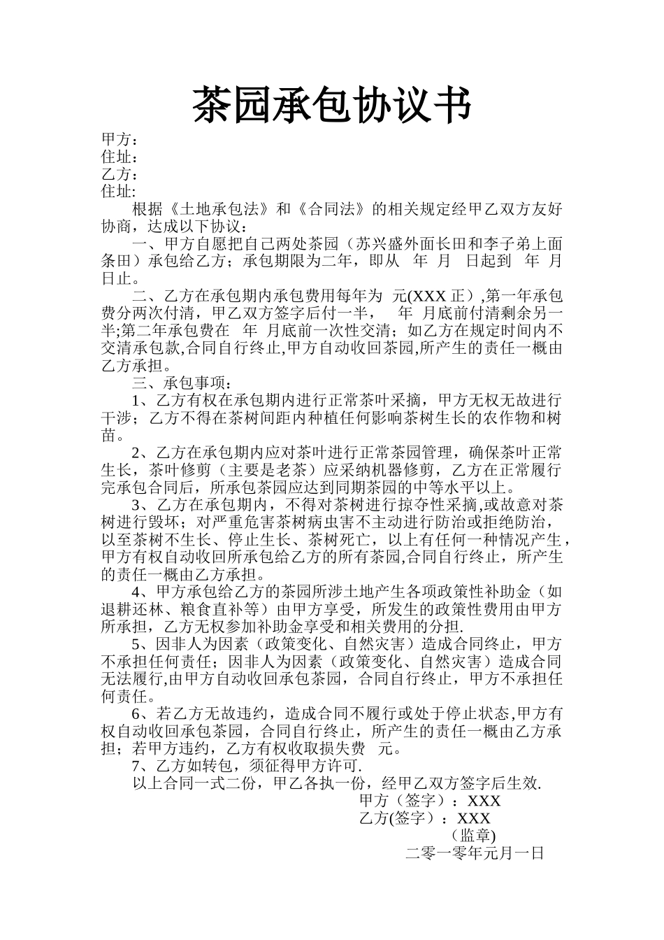 茶园承包协议书_第1页
