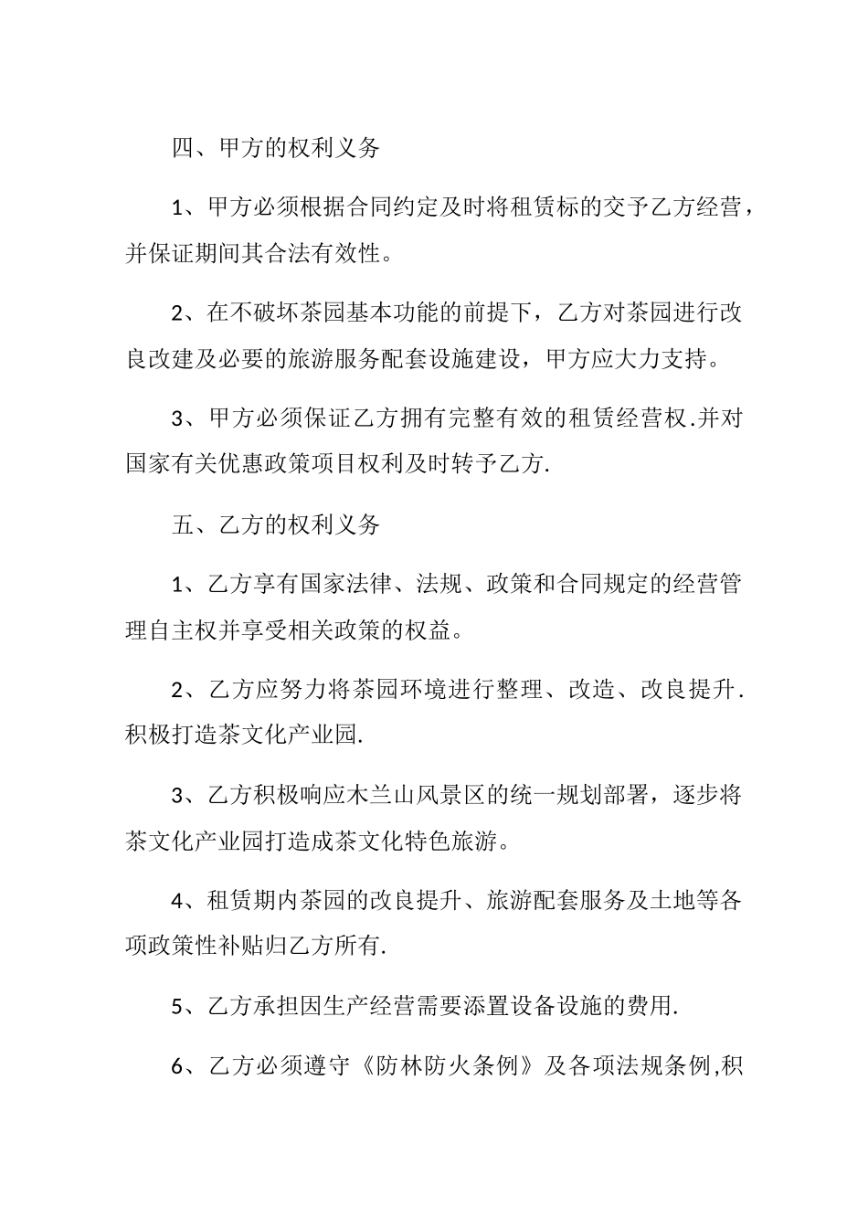 茶园租赁合同_第2页