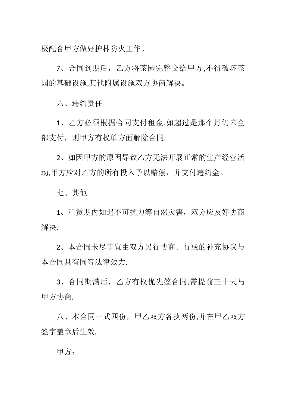 茶园租赁合同_第3页