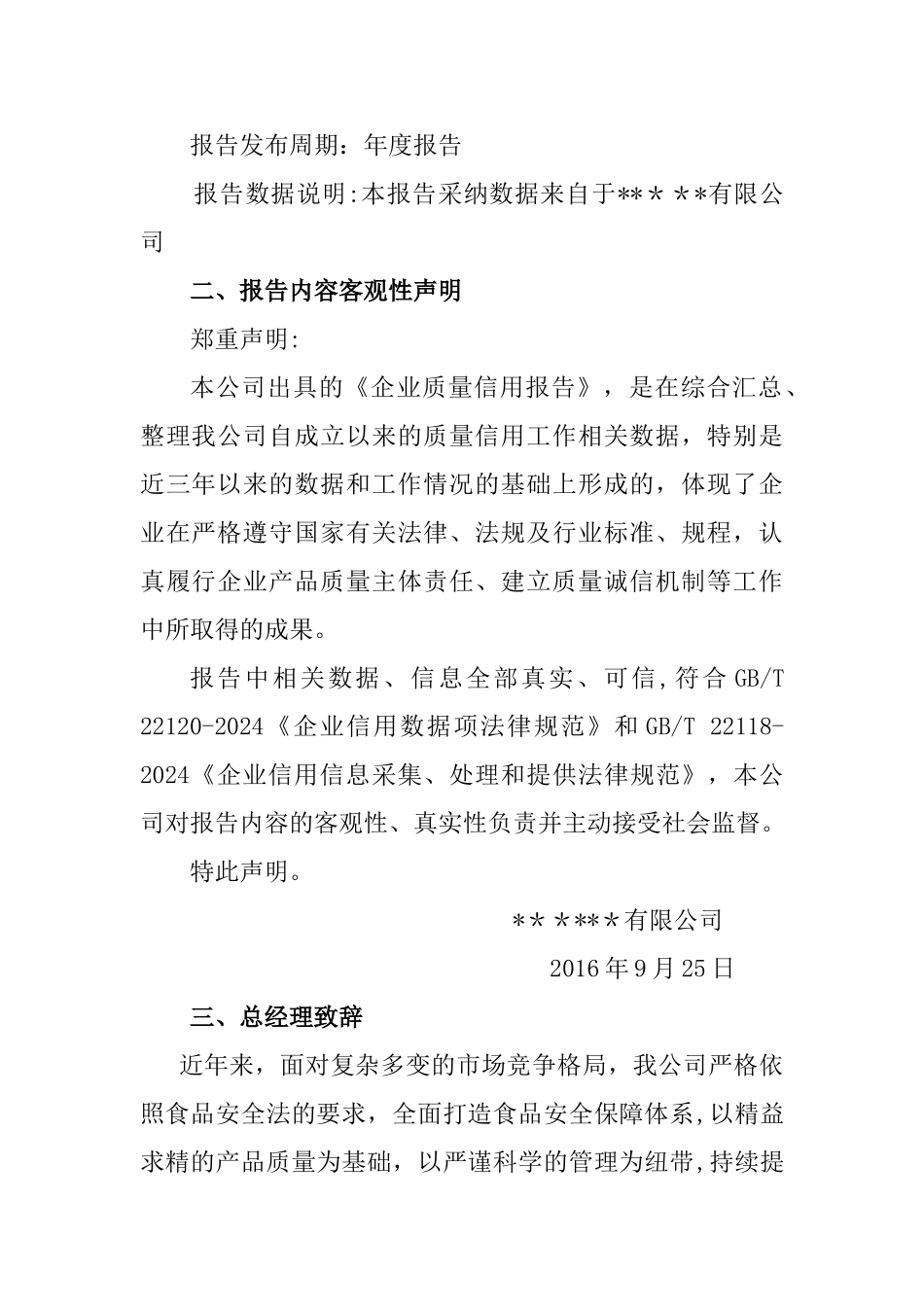 茶叶质量信用报告_第2页