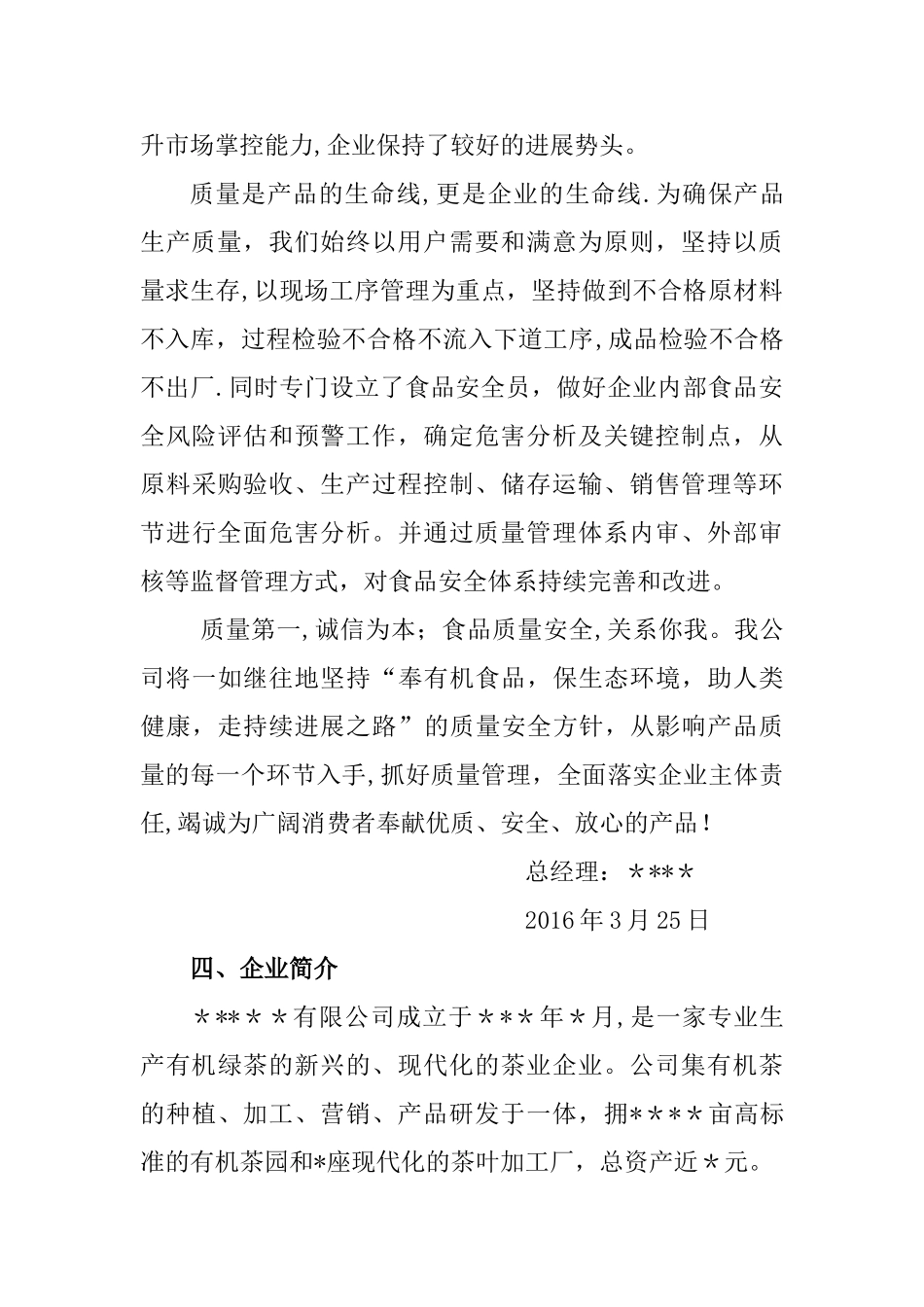 茶叶质量信用报告_第3页