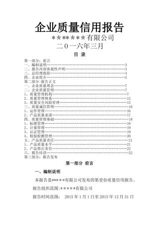 茶叶质量信用报告