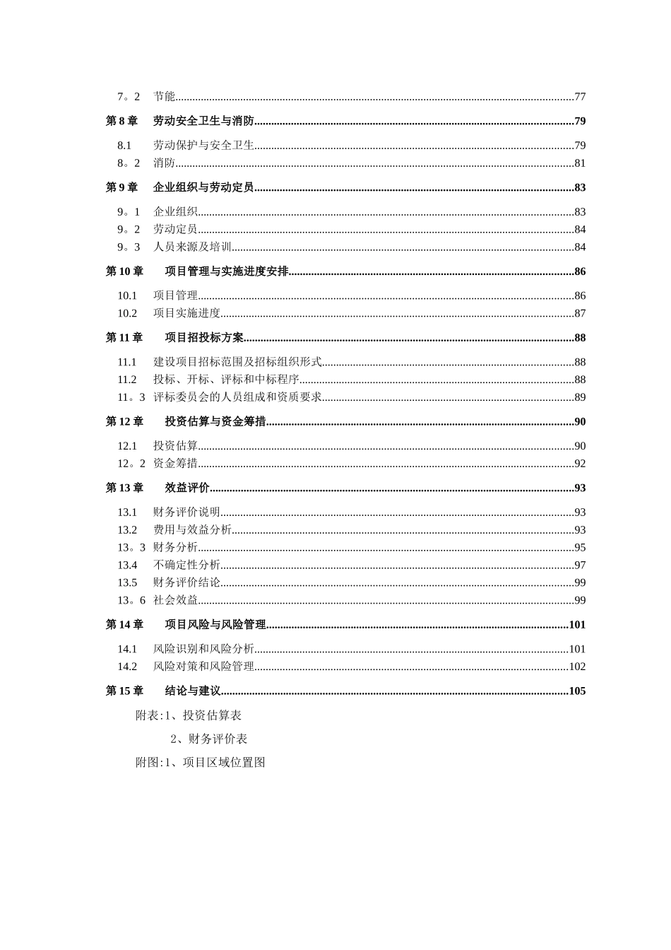 茶园建设项目方案_第2页