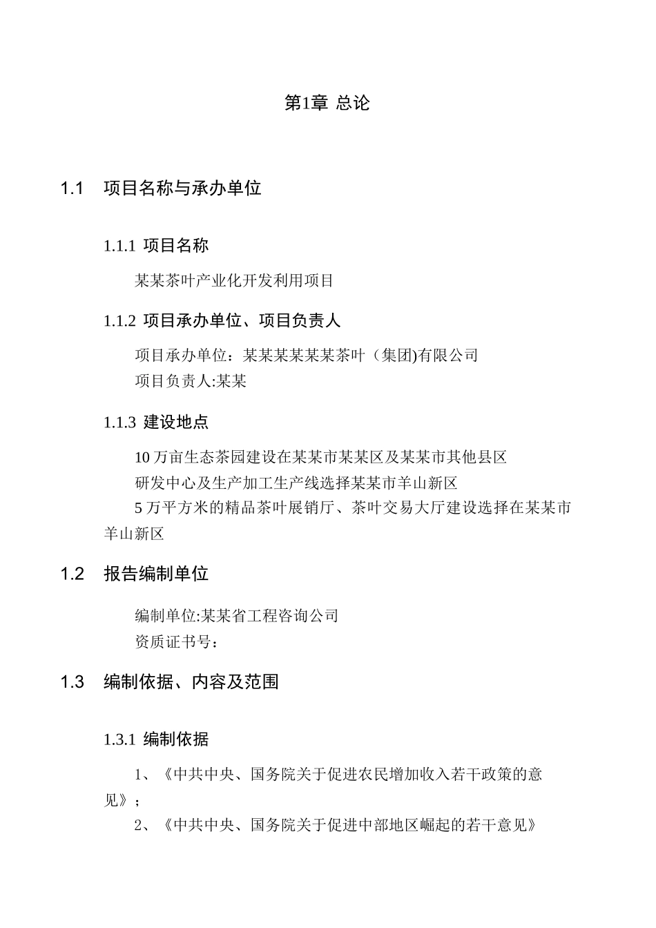 茶园建设项目方案_第3页