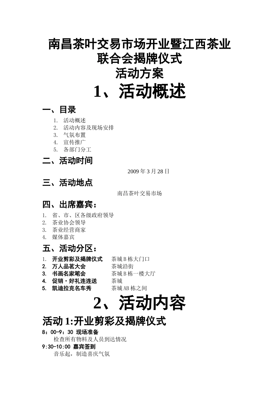 茶城开业方案_第1页