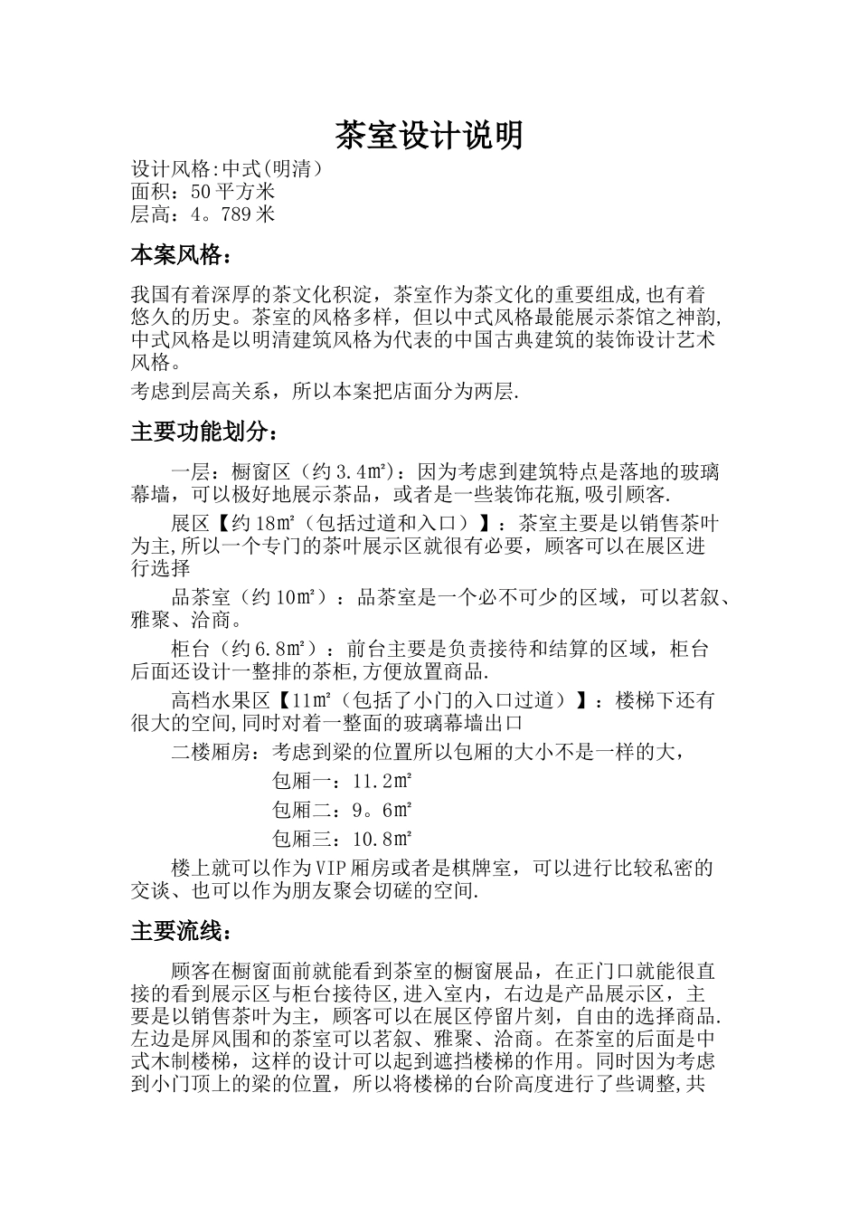 茶室设计说明_第1页