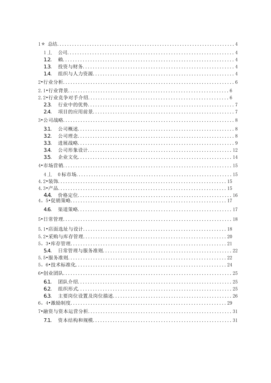 茶室创业计划书_第2页