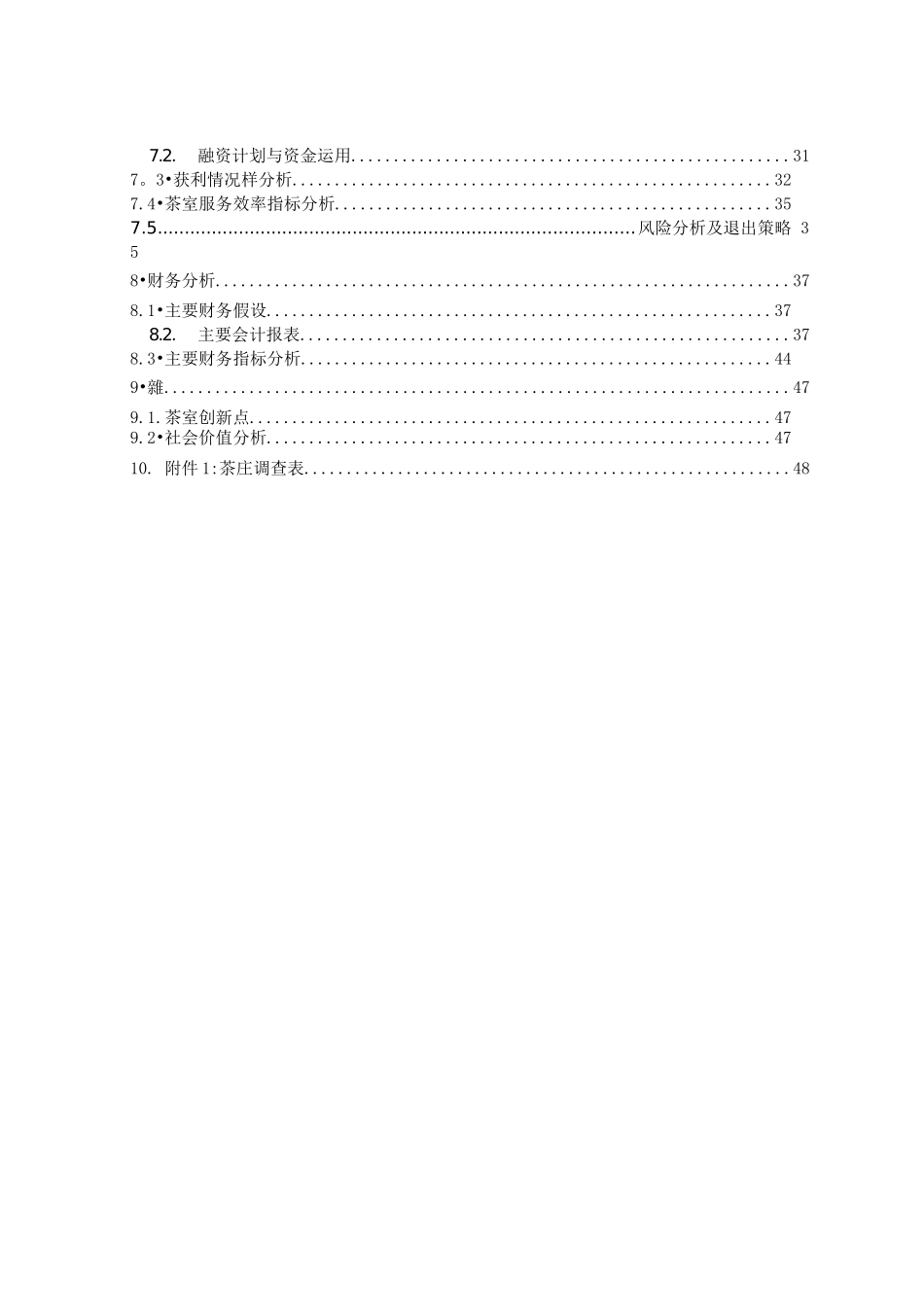 茶室创业计划书_第3页