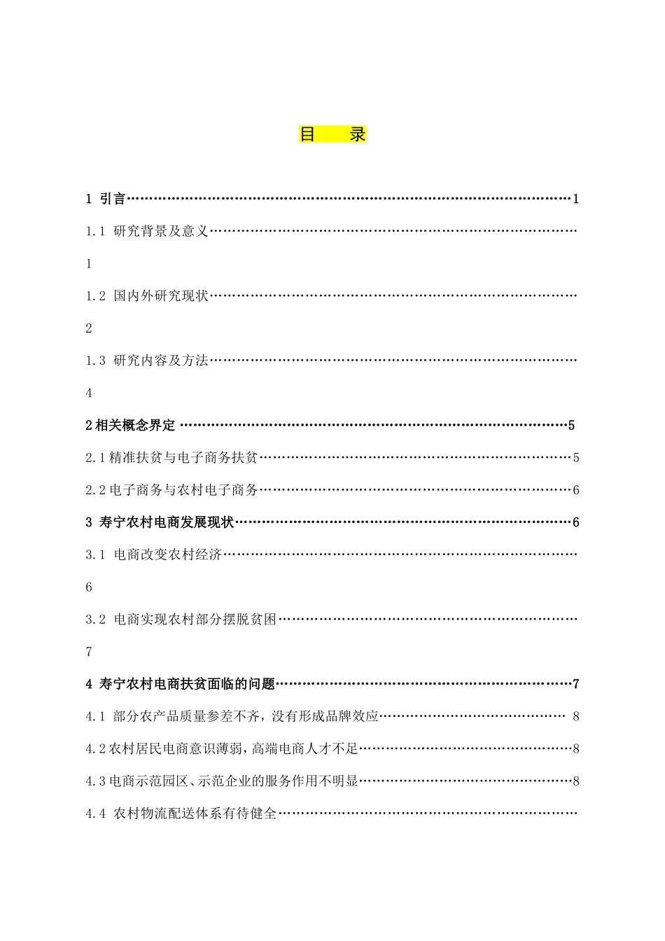 基于精准扶贫视角下的农村电子商务扶贫研究_第3页