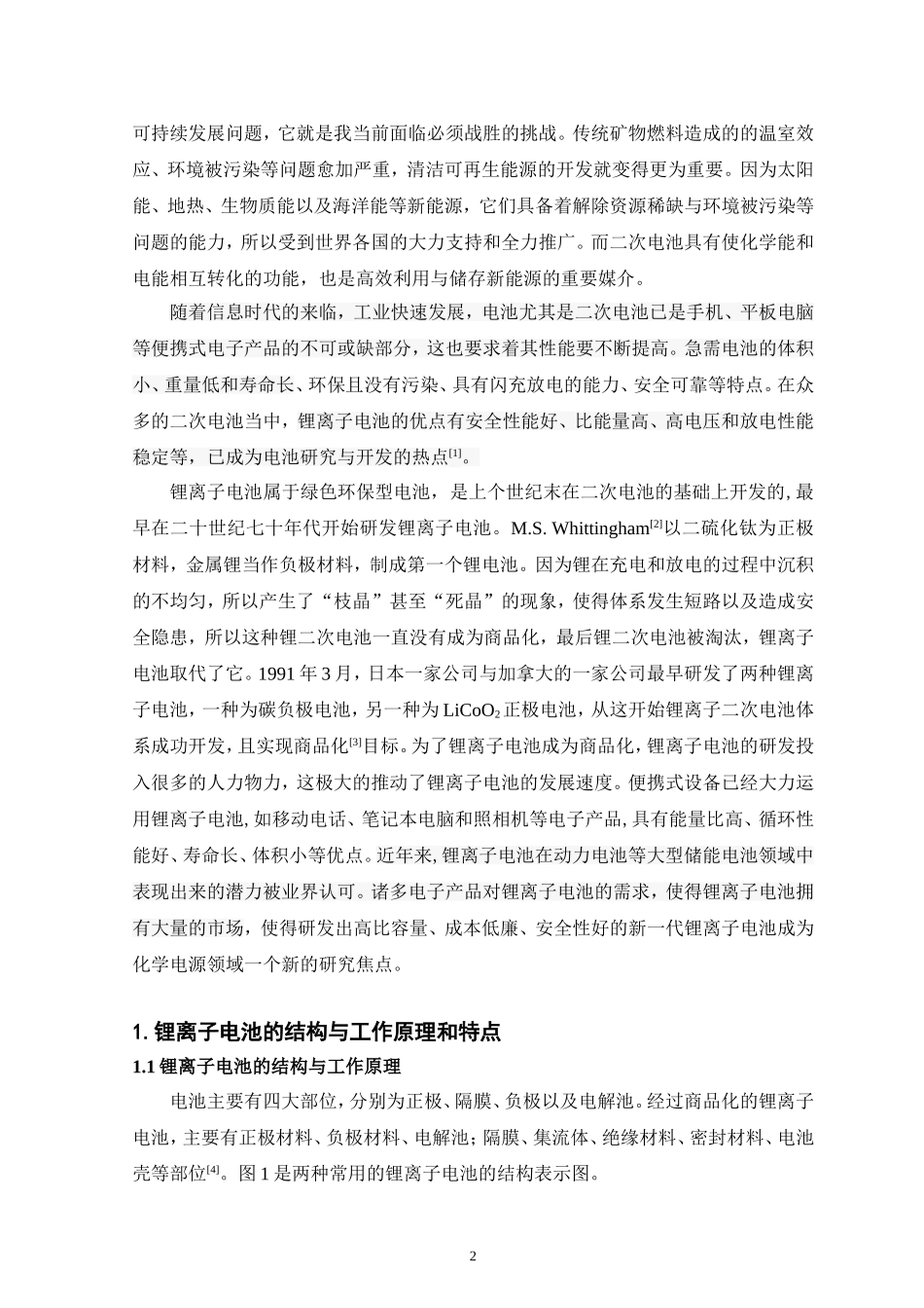 锂离子电池三元正极材料LiNi0.8Co0.15Al0.05O2的包覆改性研究  化学工程与工艺专业_第2页