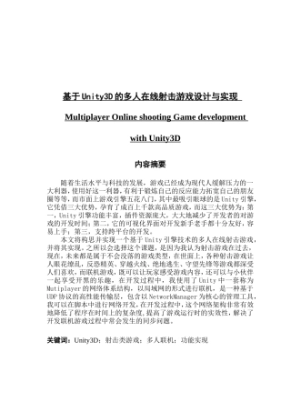 基于Unity3D的多人在线射击游戏设计与实现