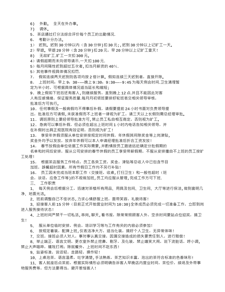 茶店规章制度_第2页