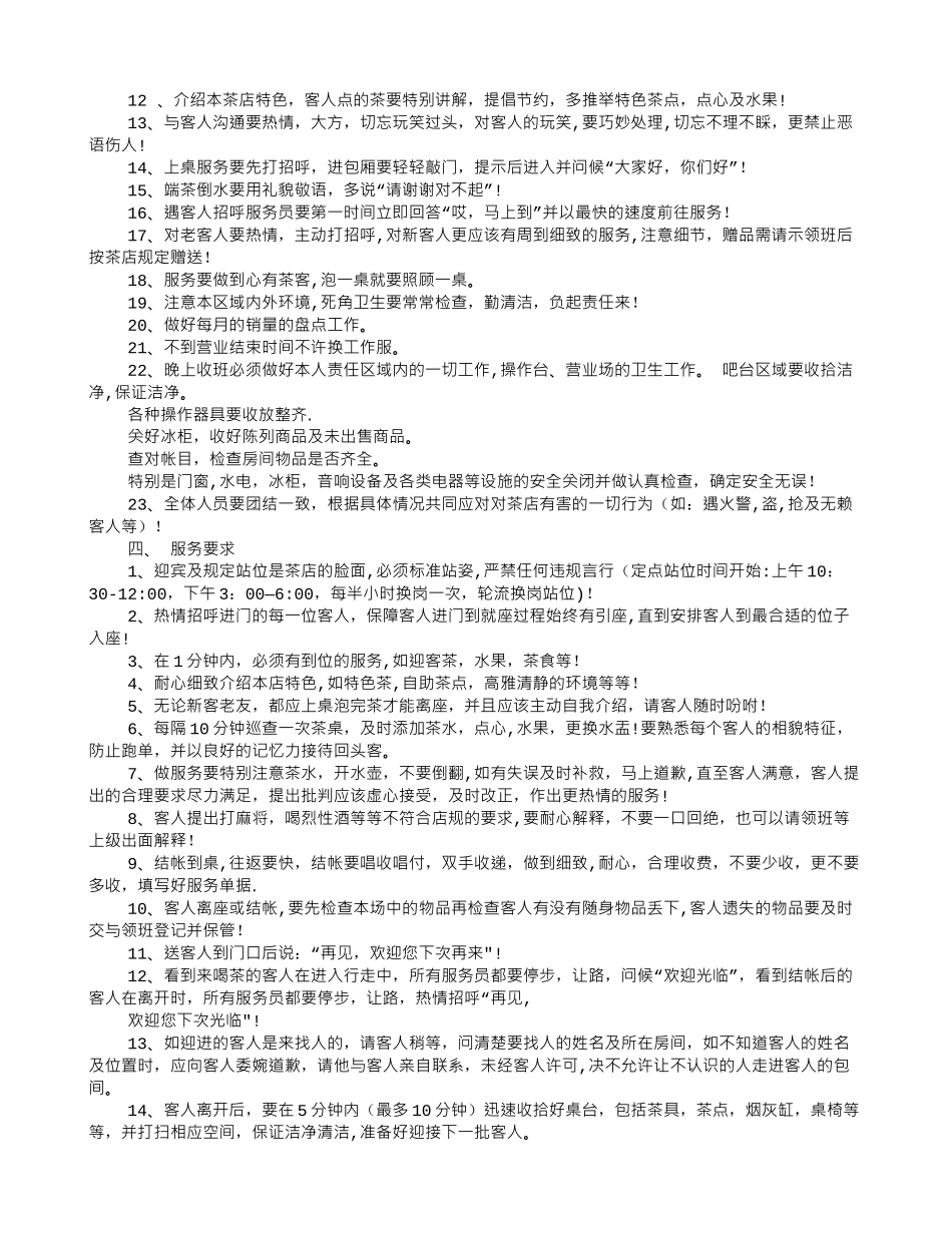 茶店规章制度_第3页