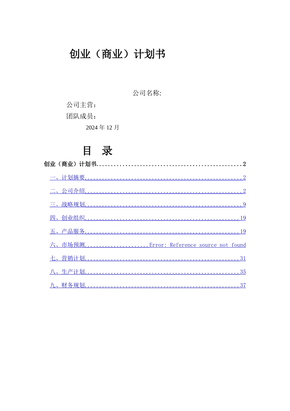 茶文化创业计划书_第1页