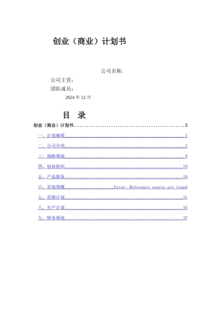 茶文化创业计划书