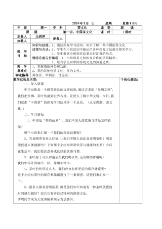 茶文化电子教案