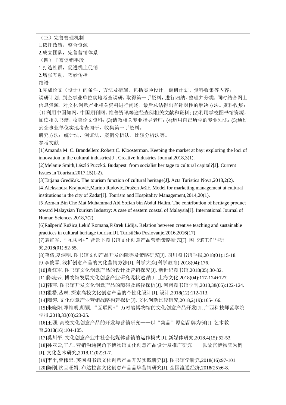 开题报告  市场营销专业  新媒体时代校园文化创意产品的营销策略研究_第3页