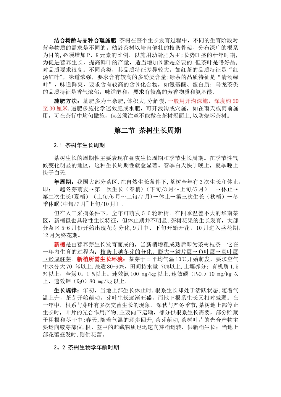 茶树需肥特点、各阶段管理措施及推荐施肥_第3页
