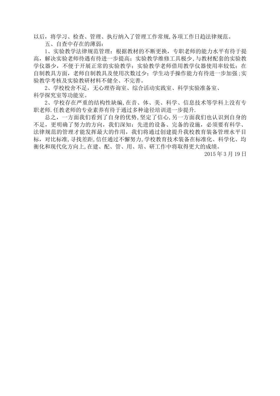 茶树小学教育技术装备管理和使用自检自查报告_第2页