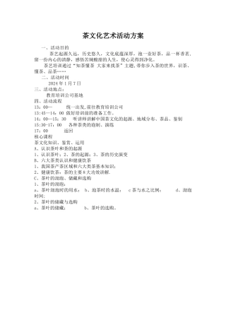 茶文化活动方案