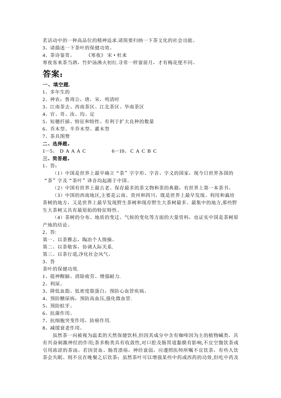 茶文化课程期末考试试卷以及答案_第2页