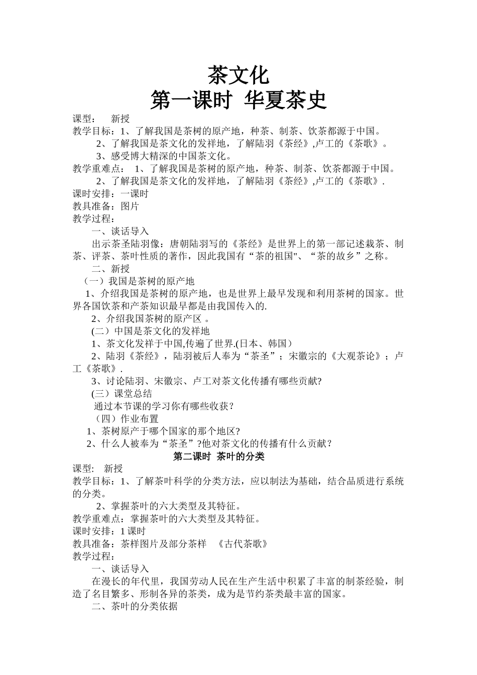 茶文化课教案设计-_第1页