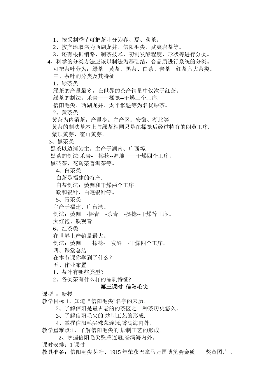茶文化课教案设计-_第2页