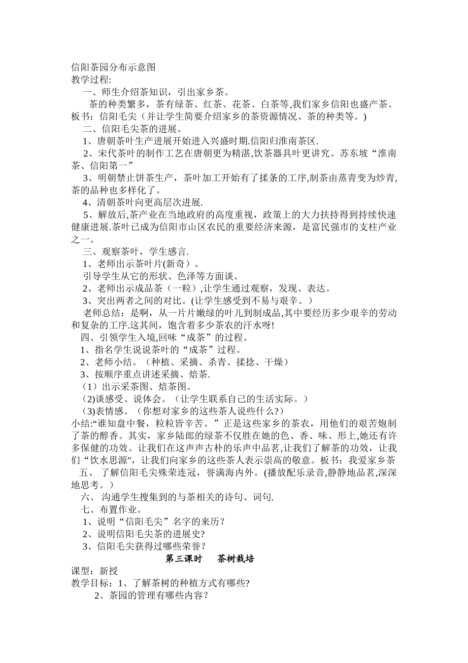 茶文化课教案设计-_第3页