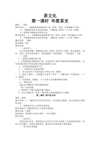 茶文化课教案设计-