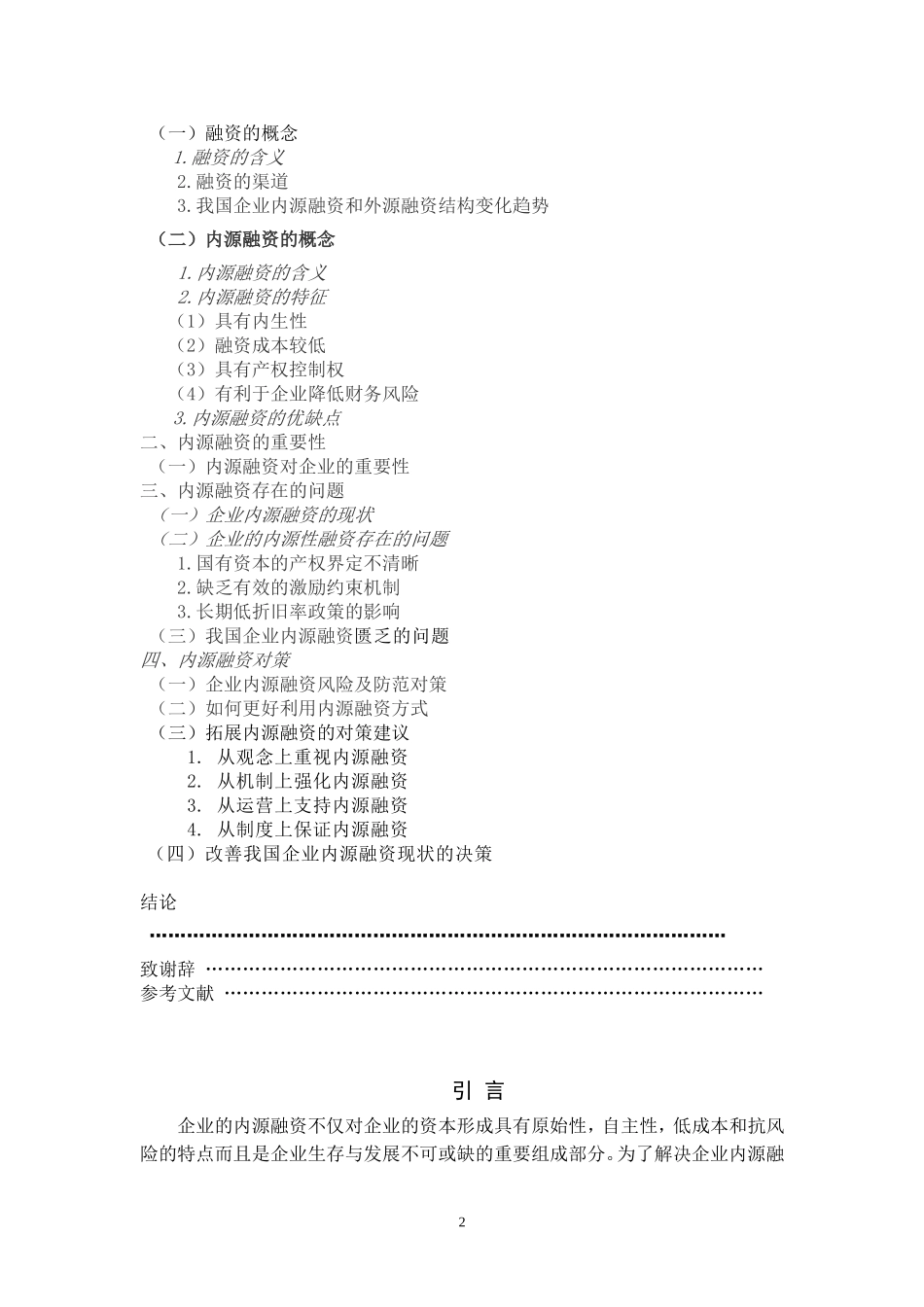 论述企业的内源融资_第2页