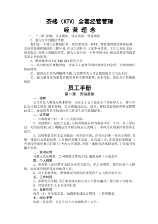 茶楼-全套经营管理