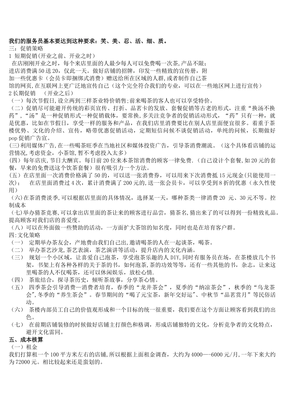 茶楼具体营销方案_第3页