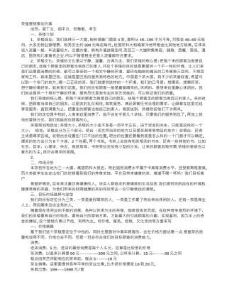 茶楼促销方案