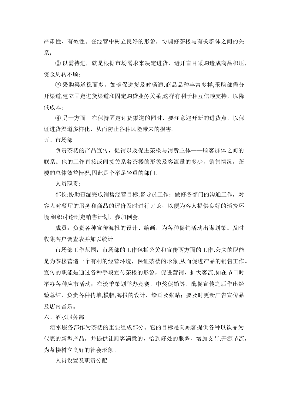 茶楼创业计划书_第3页