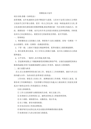 茶楼创业计划书