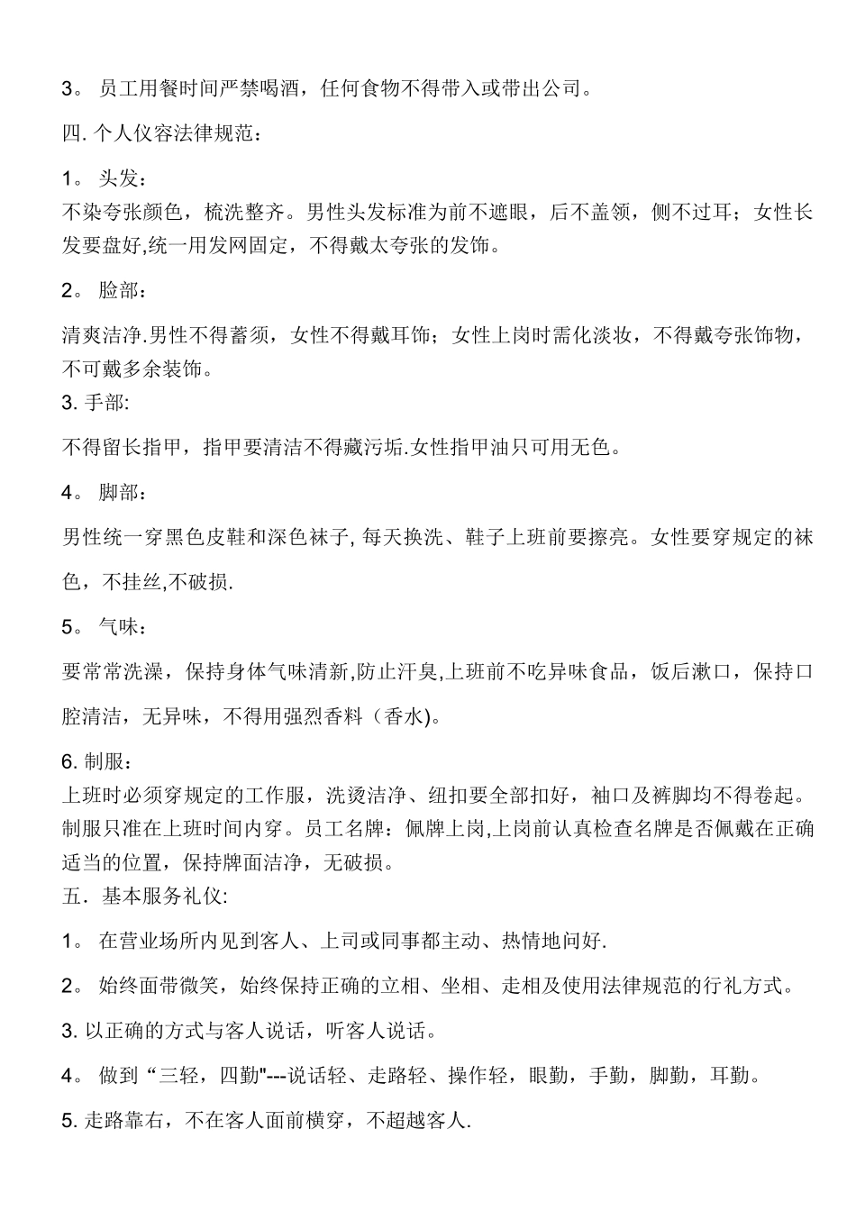 茶坊管理制度_第2页