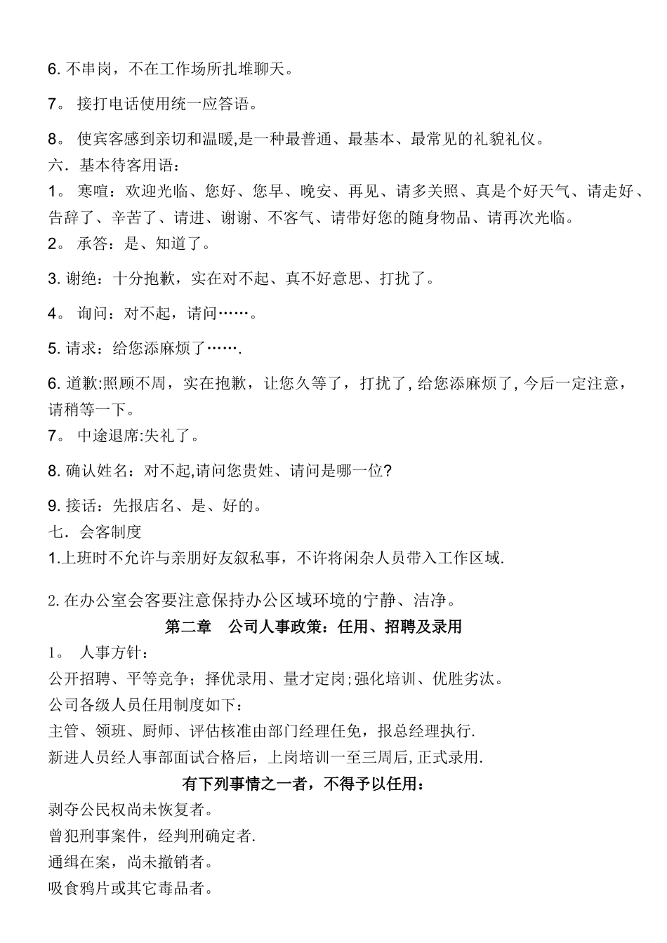 茶坊管理制度_第3页