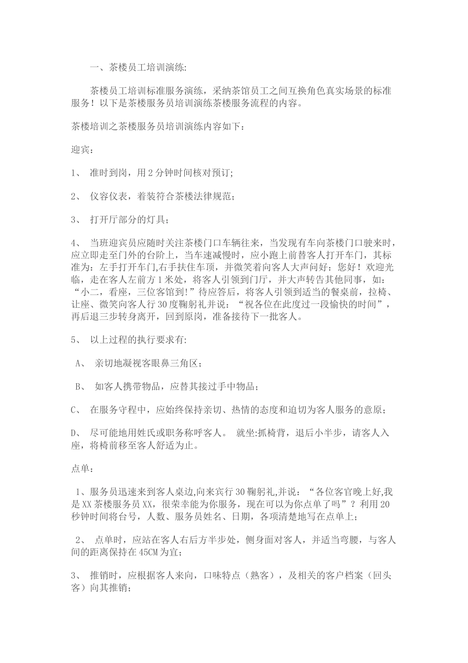茶楼员工培训_第1页