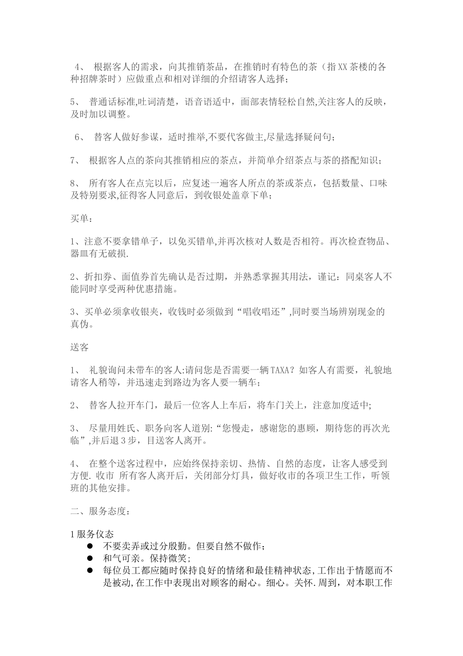 茶楼员工培训_第2页