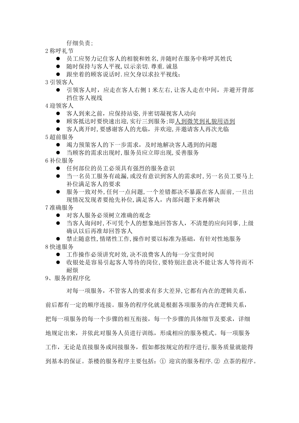 茶楼员工培训_第3页