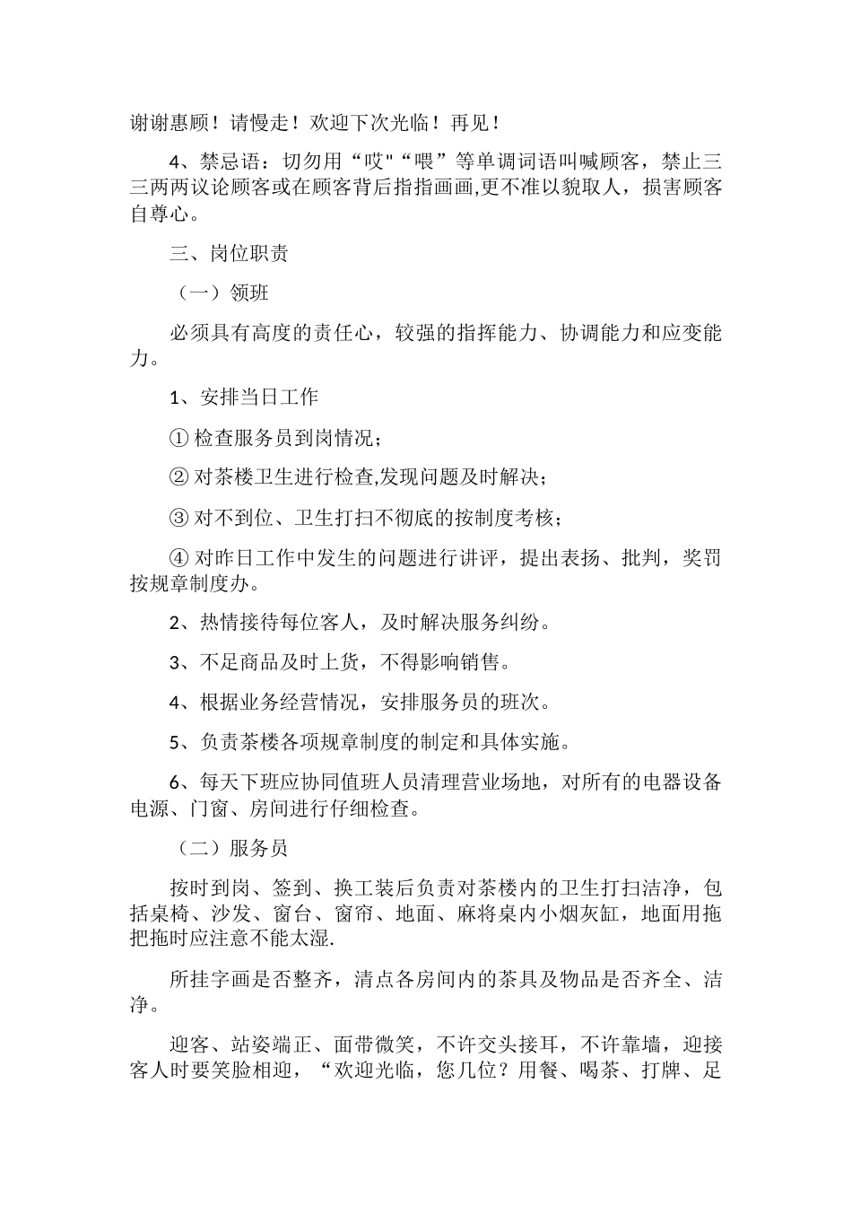 茶楼员工管理制度_第2页